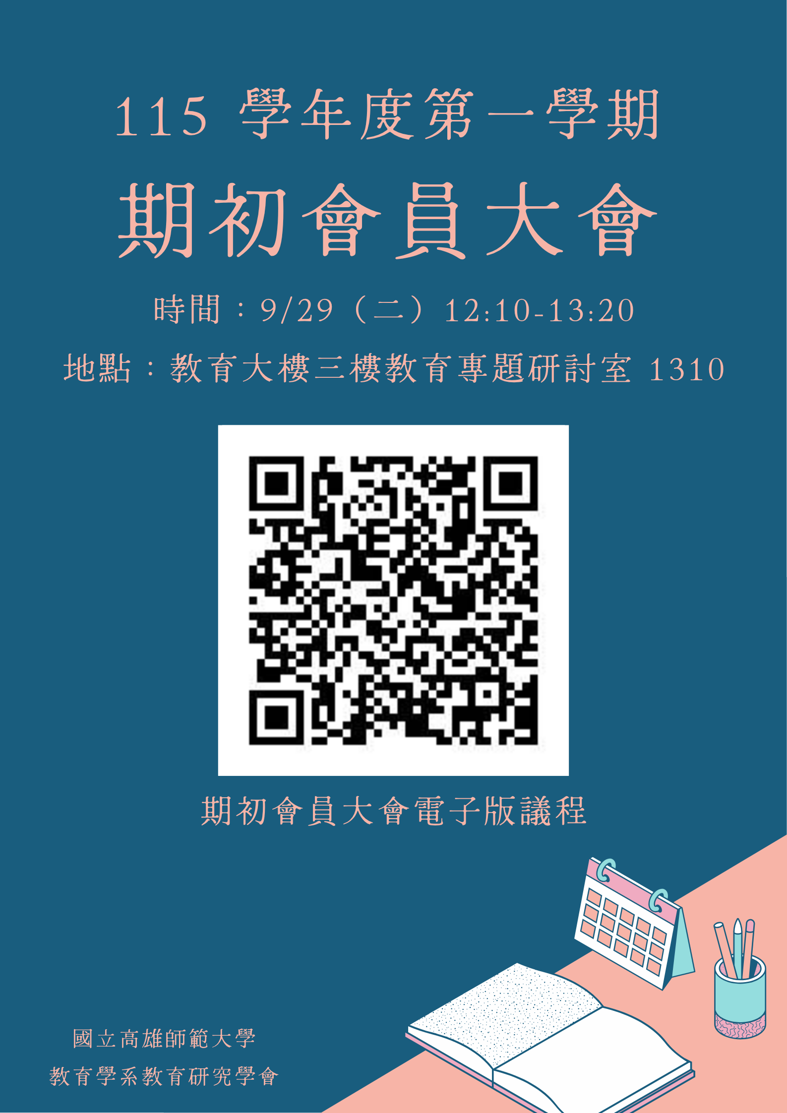【會議通知】召開115學年度第1學期_期初會員大會圖片