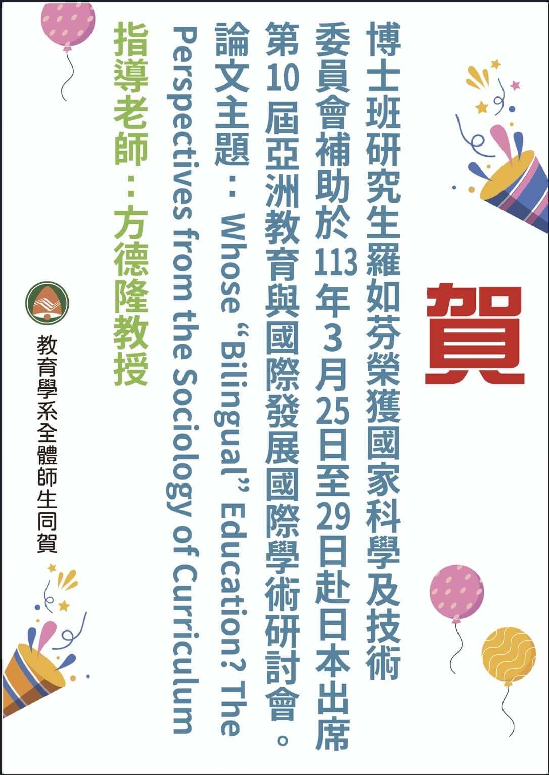 恭賀本系博士班研究生羅如芬榮獲國科會補助赴日本出席研討會圖片