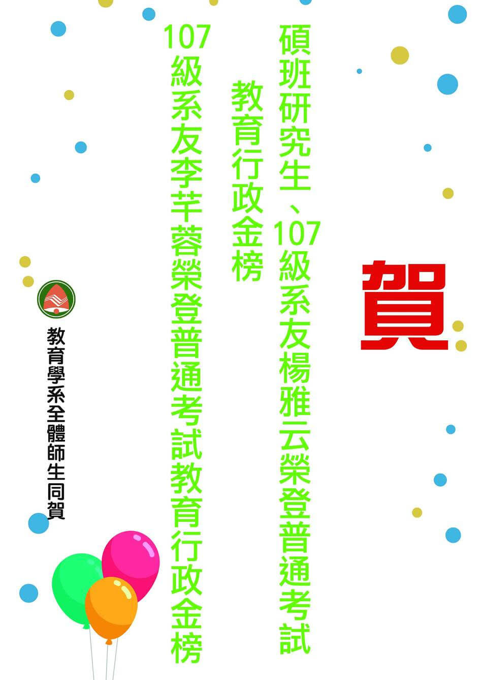 普通考試教育行政金榜圖片