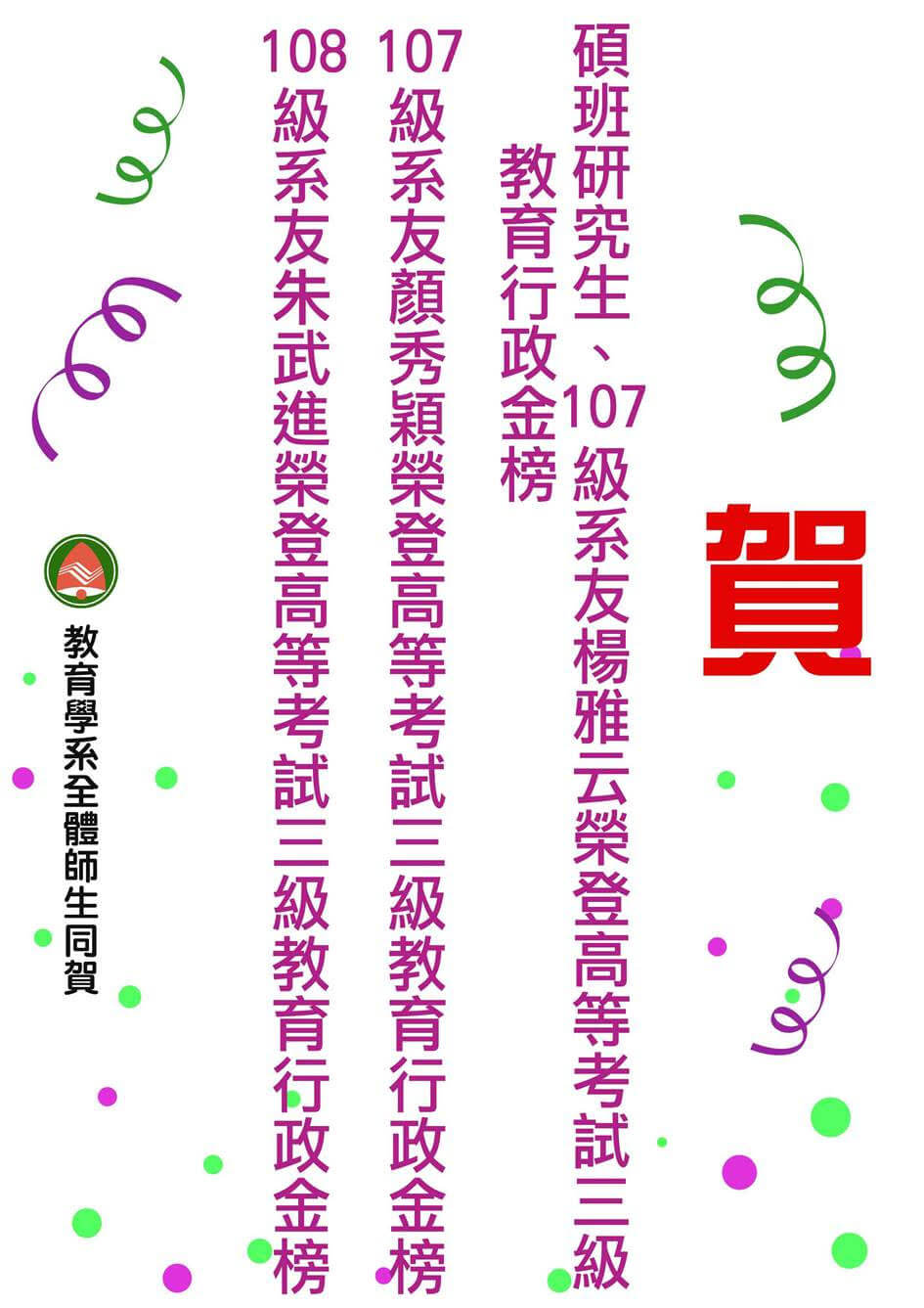 高等考試三級教育行政金榜圖片
